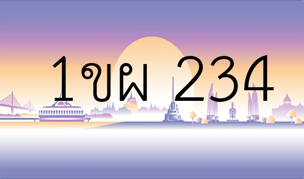 1ขผ 234